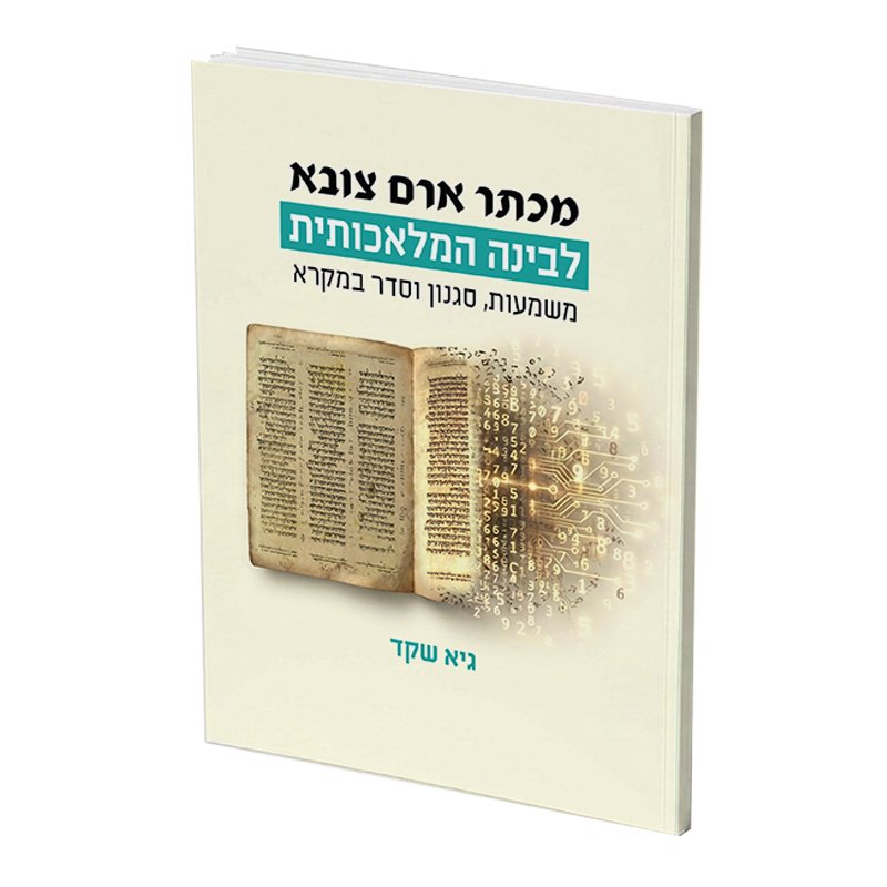 הספר מזווית אלכסונית